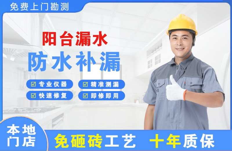 巴林左旗阳台漏水维修