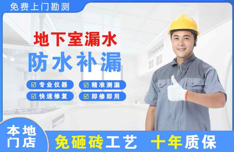 巴林左旗地下室漏水维修